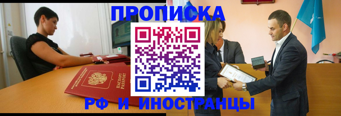 прописка иностранных граждан в Губкинском
