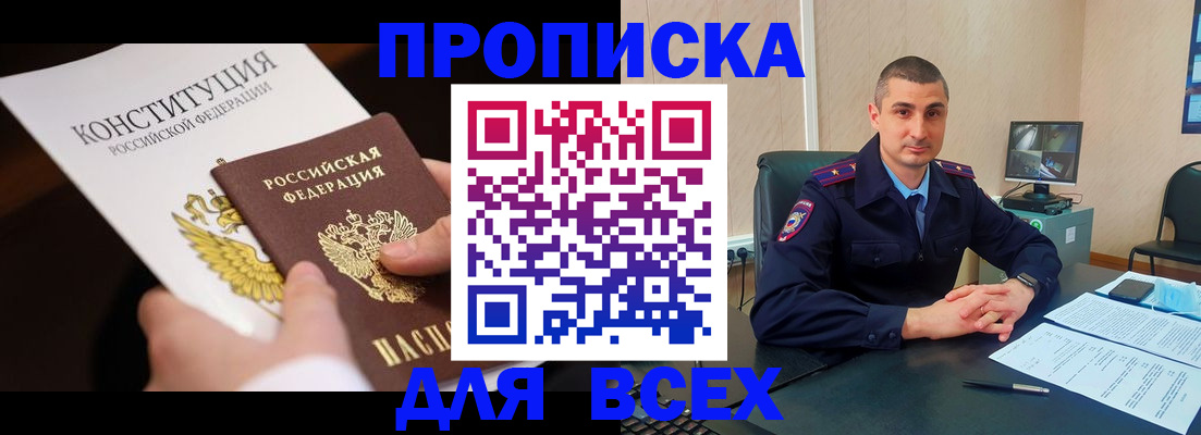 прописка в Губкинском