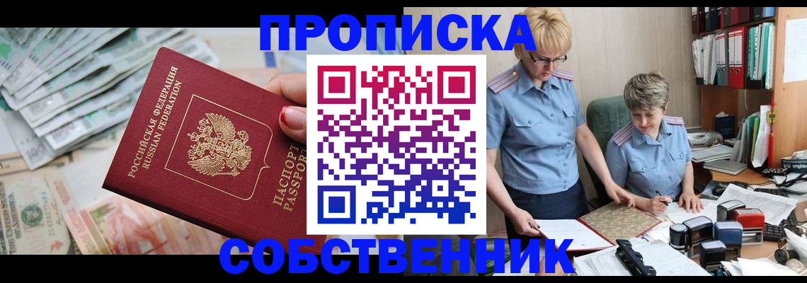 прописка законно в Губкинском