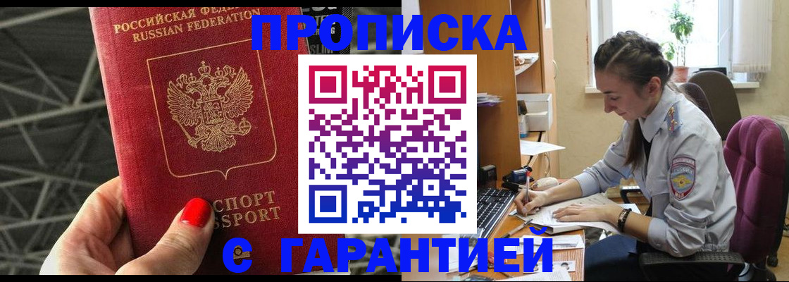 временная регистрация купить в Губкинском