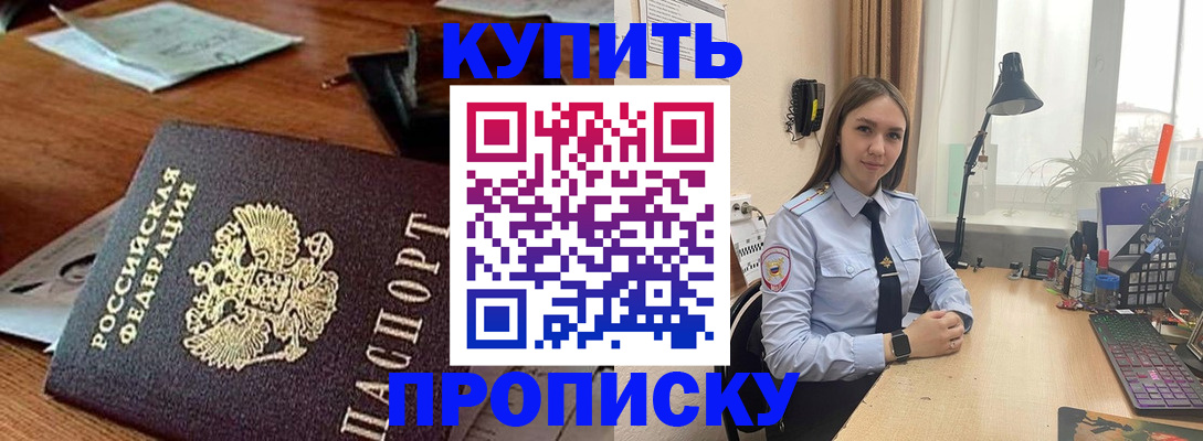 прописка в Губкинском