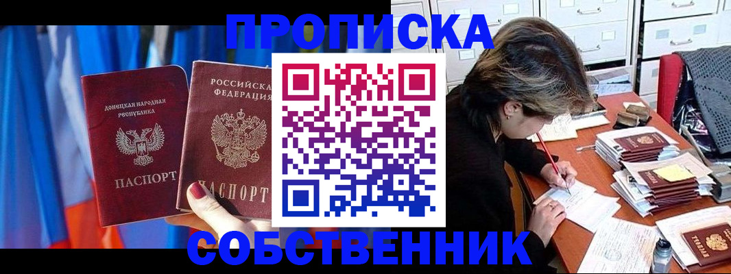 временная регистрация собственник в Губкинском